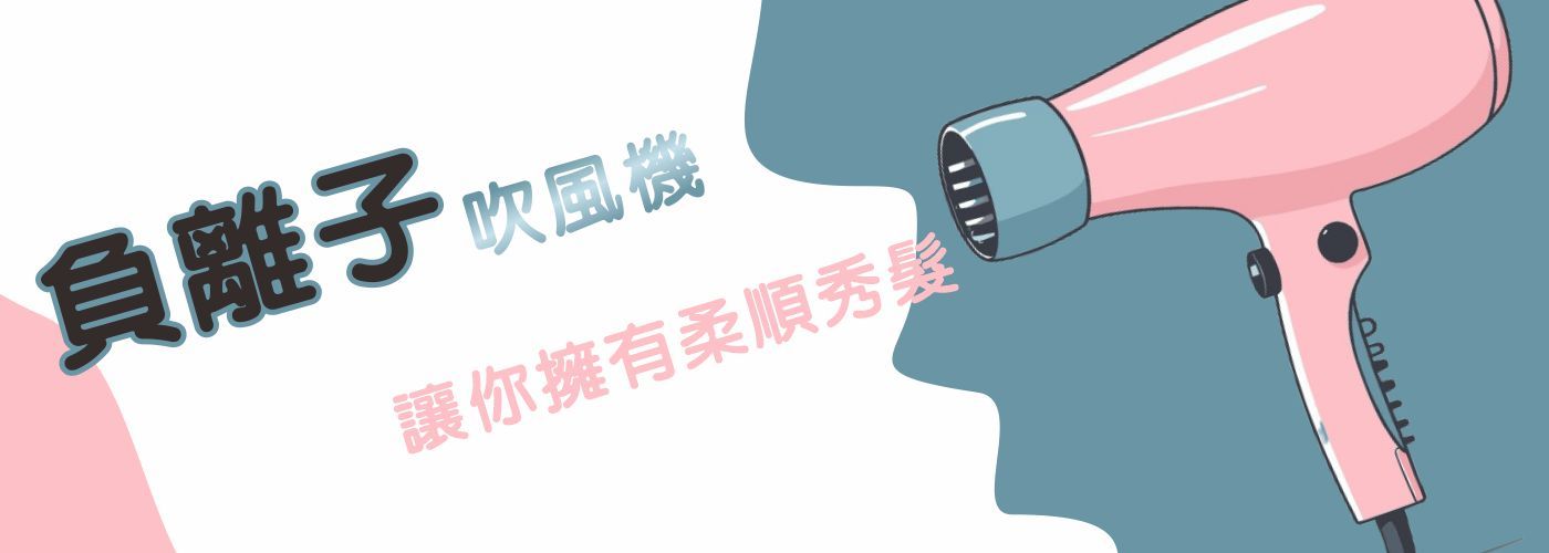 大風量吹風機#